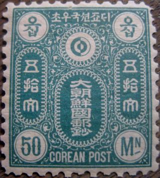 Korea Stamp Unreleased Issue Of 1884 50 Mon Hinged Our 41 photo