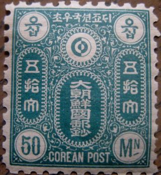 Korea Stamp Unreleased Issue Of 1884 50 Mon Hinged Our 5 photo