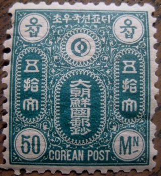 Korea Stamp Unreleased Issue Of 1884 50 Mon Never Hinged Our 7 photo