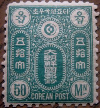 Korea Stamp Unreleased Issue Of 1884 50 Mon Never Hinged Our 8 photo