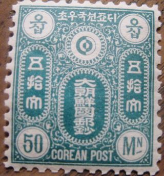 Korea Stamp Unreleased Issue Of 1884 50 Mon Never Hinged Our 9 photo