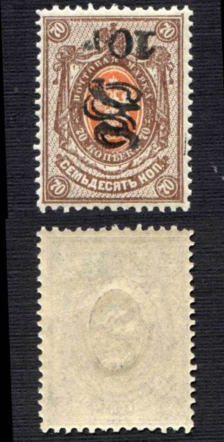 Armenia,  1919,  Sc 152b, ,  Inverted Overprint.  B957 photo