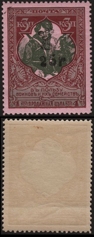 Armenia,  1920,  Sc 256, .  C336 photo
