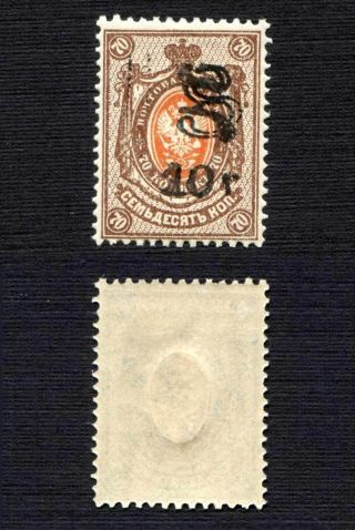 Armenia,  1920,  Sc 152b, .  9826 photo