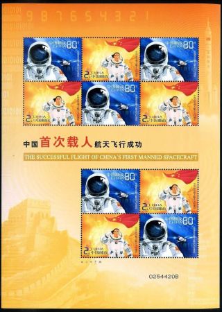 China Stamp 2003 T5 S5 The Successful Flight Of China ' S 1st Manned Spaceship M/s photo