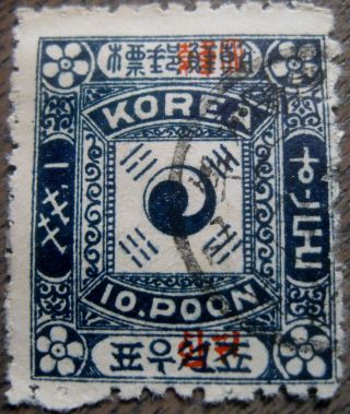 Korea Stamp - Issue Of 1897 10 Poon Red Overprint Scott ' S 11 - Scarce photo