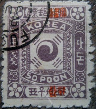 Korea Stamp - Issue Of 1897 50 Poon Red Overprint Scott ' S 13 - Scarce photo