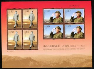China Stamp 2004 - 17 Centenary Of The Birth Of Comrade Deng Xiaoping 邓小平 M/s photo