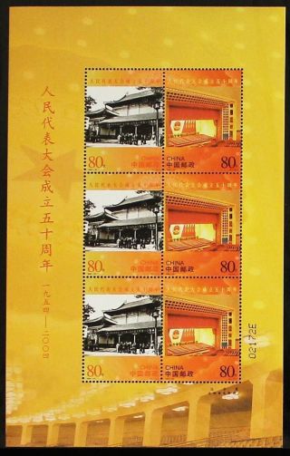 China Stamp 2004 - 20 50th Ann.  Of The Founding Of The People ' S Congress M/s photo