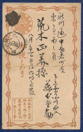 Japan 1875 Issue 1/2 Sen Orange Stationery Postcard 9 No Syllabic photo