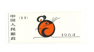 Pr China 1984 Chinese Lunar Year Of Rat Booklet photo