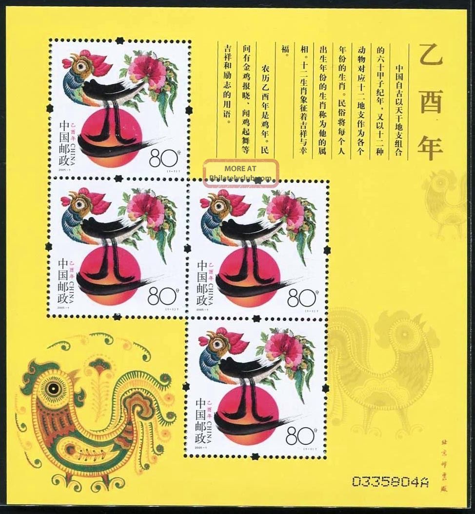 China Stamp 2005 - 1 Year Of Cock (2005 Yi - You Year) Yellow 鸡年 M/s