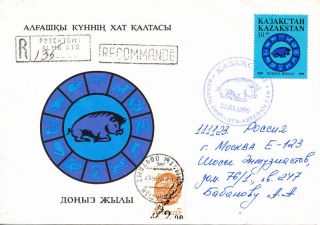 Kazakhstan - 1995 - Year Of The Pig - Fdc - Only 4000 Issued photo