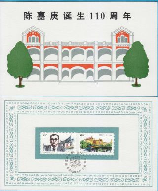 China Stamp Fdc 1984 J106 The 110th Anniv Of The Birth Of Chen Jiageng Cn134698 photo
