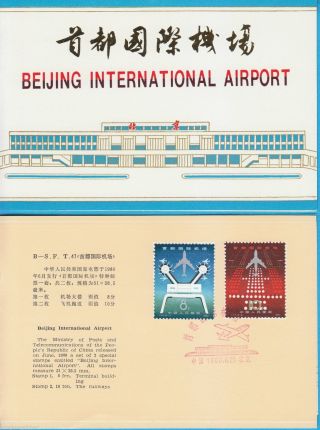 China Stamp Fdc 1980 T47 Beijing International Airport Cn134744 photo