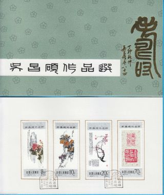 China Stamp Fdc 1984 T98 Selected Of Wu Changshuo Cn134702 photo