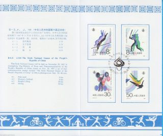 China Stamp Fdc 1987 J144 The 6th National Games Of The Prc Cn134766 photo