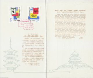 China Stamp Fdc 1981 J63 Stamp Exhibition Of Prc In Japan Cn134719 photo