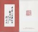 China Stamp Fdc 1981 J63 Stamp Exhibition Of Prc In Japan Cn134719 Asia photo 1