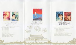 China Stamp Fdc 1984 J105 35th Anniv Of The Founding Of The Prc Cn134678 photo