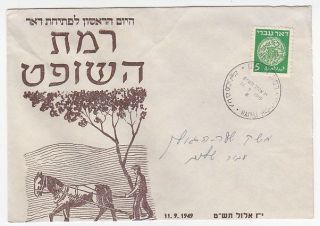 Israel Poo,  Post Office Opening Of Ramat Hashofet,  Event Cover,  1949 photo