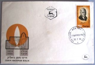1959 Israel Stamp Tab Event Cover Bialik Fdc Day Issue Cachet Kfar Ata Postal photo