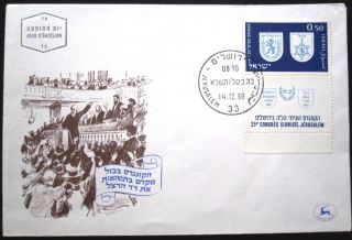1960 Israel Tab Event Cover Congress Center Fdc First Day Issue Cachet Jerusalem photo