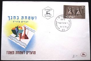 1954 Israel Tab Stamp Cachet Jerusalem Year Cover Fdc First Day Issue photo