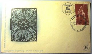 1951 Israel Stamp Tab Cachet Raanana Yemenite Art Cover Fdc First Day Issue photo