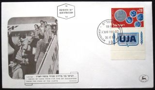 1962 Israel Stamp Tab Event Cover Uja Jewish Fdc First Day Issue Post Jerusalem photo