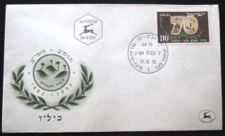 1952 Israel Stamp Tab Postal Cachet Tel Aviv Bilu Cover Fdc First Day Issue photo
