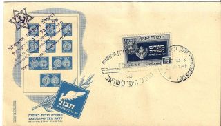 1949 Israel Event Cover Kedma S/s Expo Fdc First Day Issue Cachet Festival Post photo