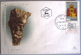 1957 Israel Full Tab Stamp Cover Bezalel School Fdc Day Issue Cachet Haifa Post photo