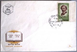 1959 Israel Stamp Event Cover Shalom Aleichem Fdc Day Issue Cachet Kfar Ata photo