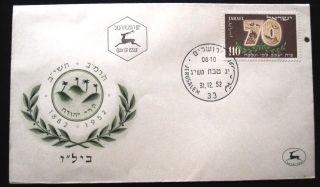 1952 Israel Stamp Tab Postal Cachet Jerusalem Bilu Cover Fdc First Day Issue photo