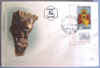 1957 Israel Full Side Tab Stamp Cover Bezalel Fdc Day Issue Cachet Tel Post photo