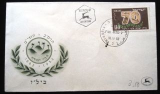 1952 Israel Stamp Tab Postal Cachet Tiberias Bilu Cover Fdc First Day Issue photo