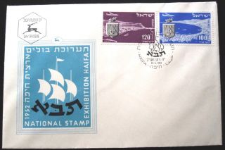 1952 Israel Stamp Postal Event Cachet Haifa Air Mail Cover Fdc First Day Issue photo