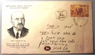 1949 Israel Event Stamp Tab Cachet Haifa Weissmann Cover Fdc First Day Issue photo