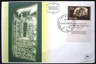 1961 Israel Stamp Tab Event Cover Shem Tov Fdc First Day Issue Cachet Jerusalem photo