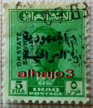 Stamp Iraq 1957 - 58 King Faisal Ii With Over Prints Scott Before Overprints 177a photo