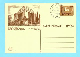 Israel Prepaid Postal History Judaica Postcard 1958 Vintage Blank Stamped Cancel photo