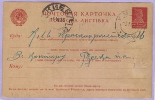 Jewish Emigration From Ussr Pc From Uman To Ruskapa Kiev 1926 Issue Of Shifkarta photo