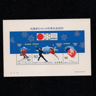 Japan: 1105a - - 1972 Sapporo Olympic Souvenir Sheet - - - - photo