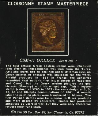 Csm - 61 Greece Scott No.  1 Silver Cloisonne Stamp Masterpice Rare photo