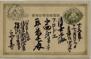 Japanes - Occupation - Posted Shanghai - 1892 - To Osaka - 2 Sen - Stationary - Rare Canc. photo