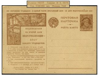 Russia 1928 5k Propaganda Psc Zag 2 photo