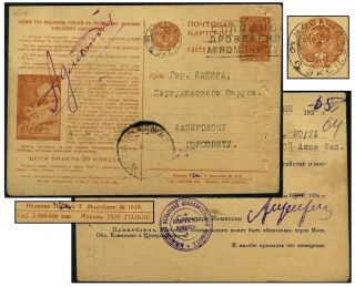 Russia 5k Propaganda Psc Form On Back June 1930 Zag 28 photo