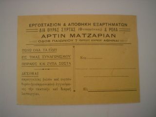 1199 Greece Armenian Artin Matzarian Private Edition Postcard 1930`s photo